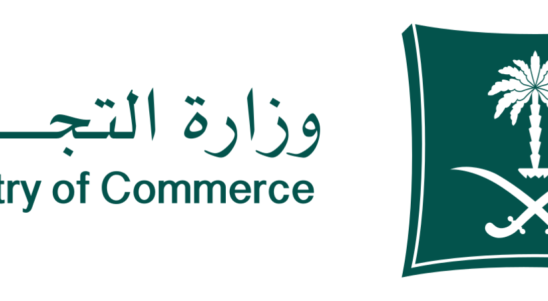 "التجارة": 521 ألف سجل تجاري مُصدر في 2024 بنسبة نمو 60% مقارنة بالعام السابق